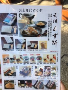 船橋屋のメニュー