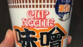第3位:日清 カップヌードル味噌