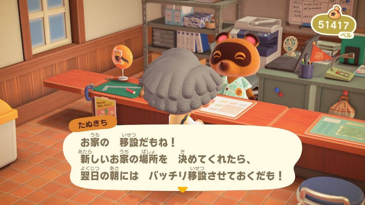 あつまれどうぶつの森で2人目以降の住人でも家を移動できるのか