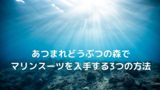 知らなきゃ損する あつ森の 海の幸 種類と値段 魚影について Oayublog