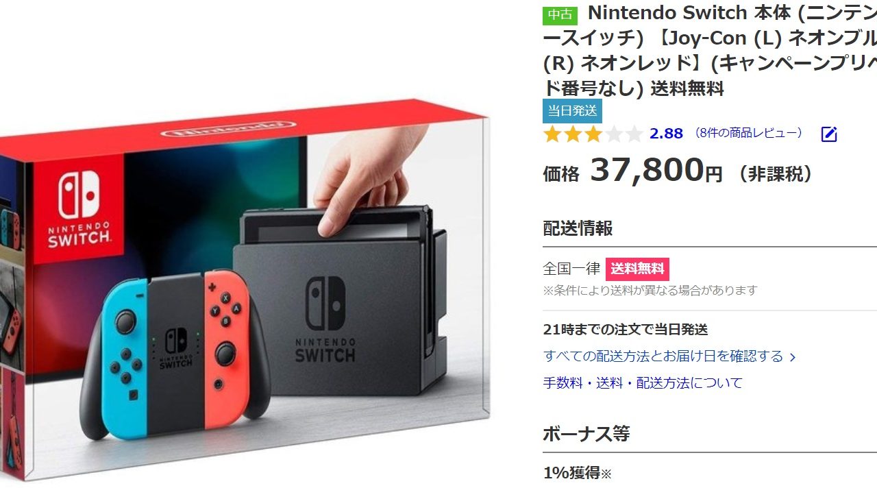 Amazon Vs楽天 Vs ヤフー Switchが一番安く買えるのはどこ Oayublog