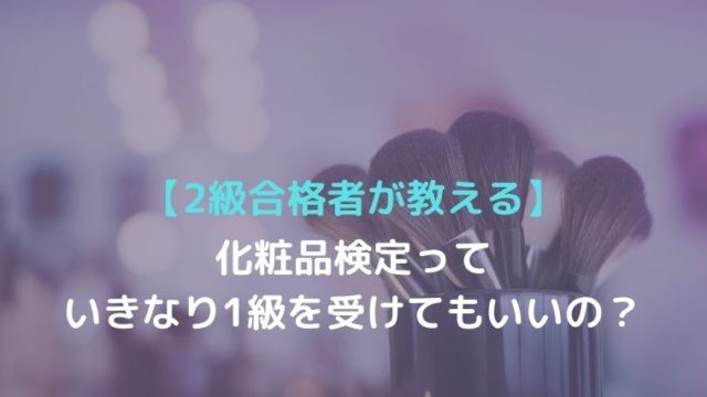 大人は漢検何級を受けるべき 実際に勉強してみてわかったこと Oayublog