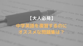 大人向け英検対策 10年以上ぶりに英語を勉強した30歳が英検3級対策に使った問題集4つ Oayublog