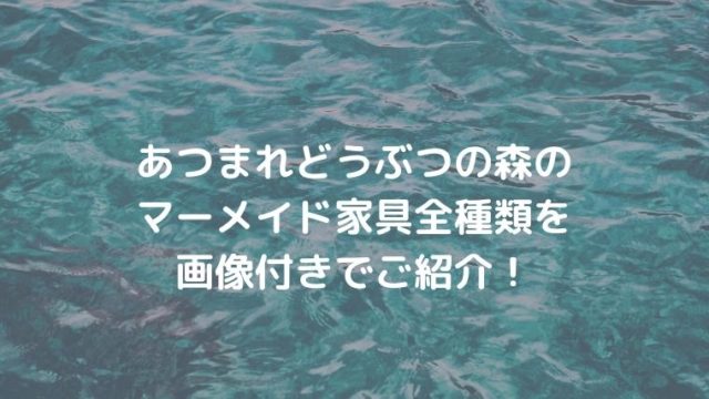 知らなきゃ損する あつ森の 海の幸 種類と値段 魚影について Oayublog