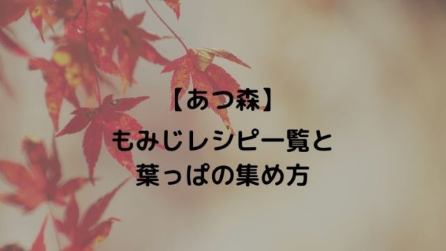 あつ森のキャンプサイトで勧誘できないときのたった1つの解決方法 あつまれどうぶつの森 Oayublog